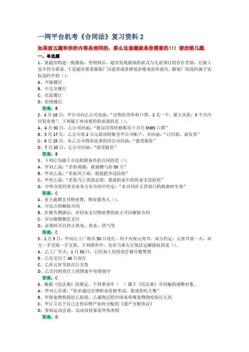 一网平台机考《合同法》复习资料2