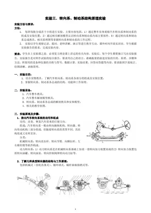 实验四 转向系制动系结构原理实验(学生)