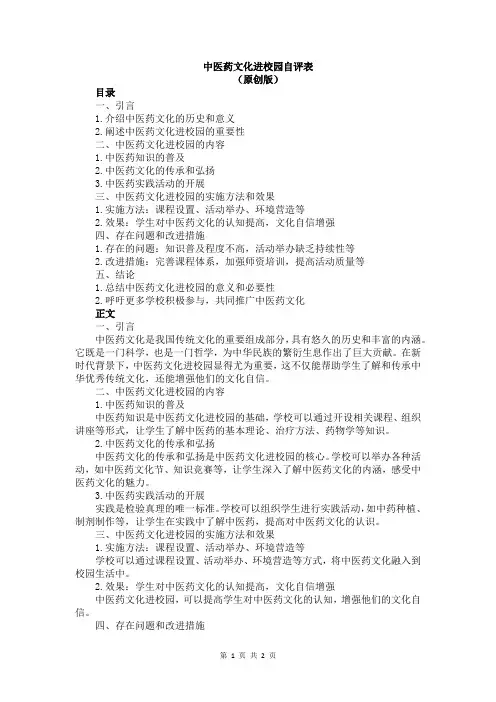 中医药文化进校园自评表