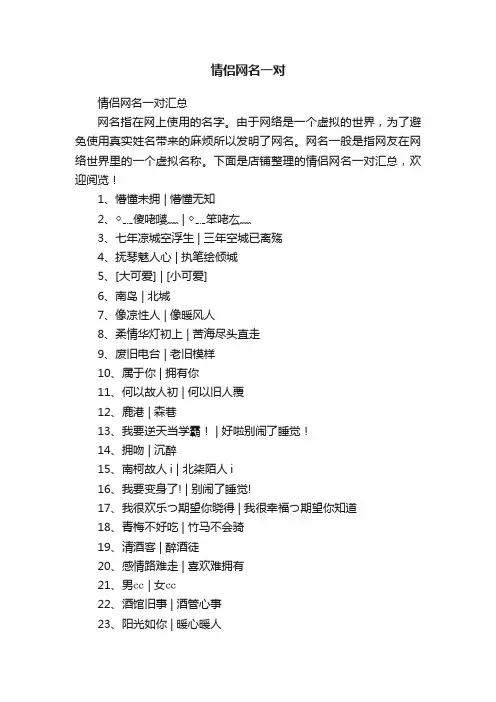 情侣网名一对