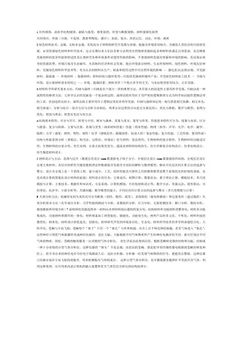 材料科学与研究方法整理