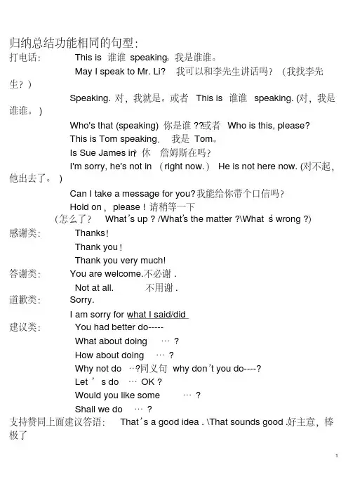 中考英语补全对话常用句型全归纳-并附真题及答案解读