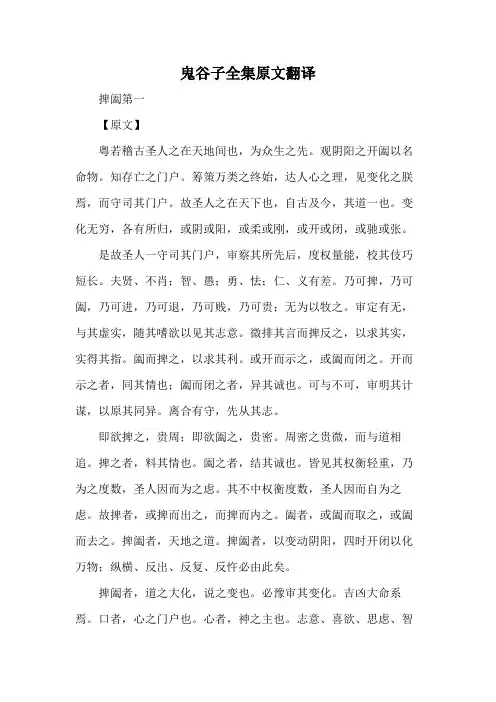 鬼谷子全集原文翻译
