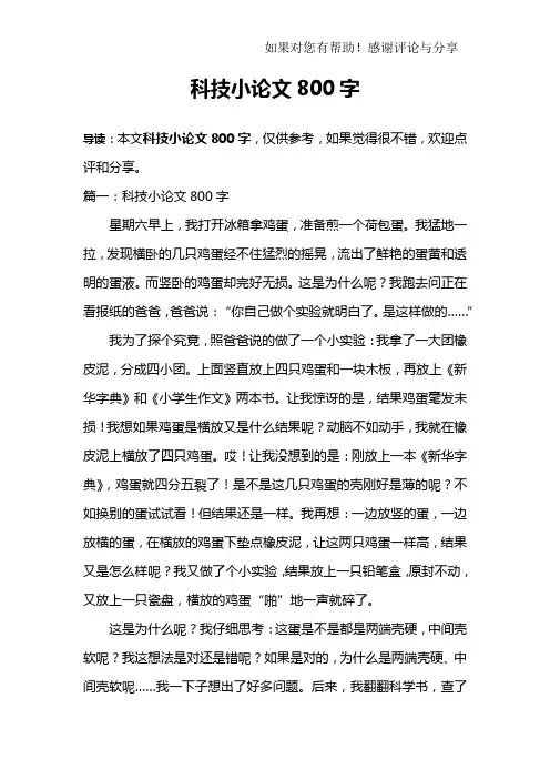 科技小论文800字