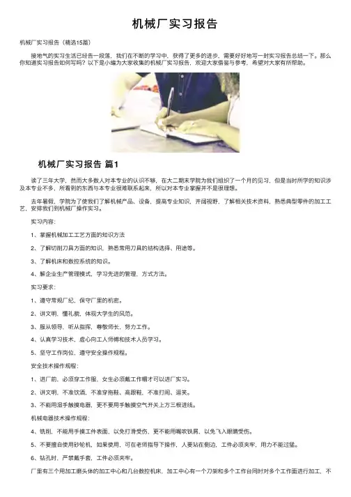 机械厂实习报告