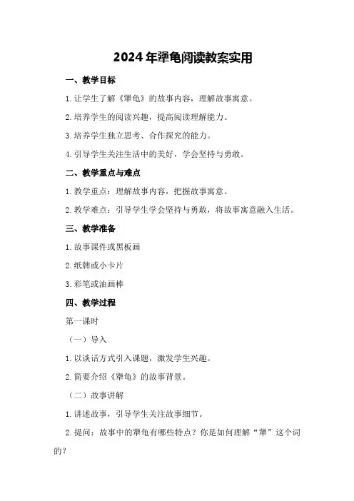 2024年犟龟阅读教案实用