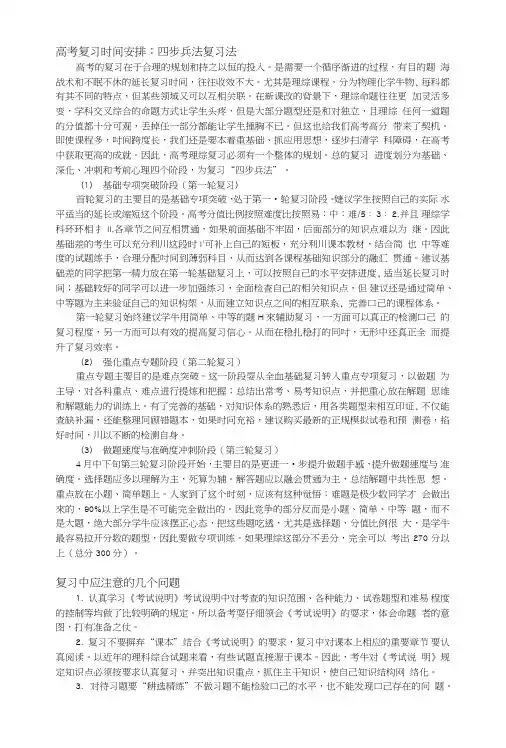 理综复习策略要点.doc