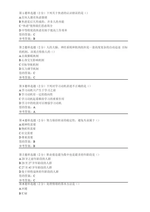 电大心理健康教育试题及答案
