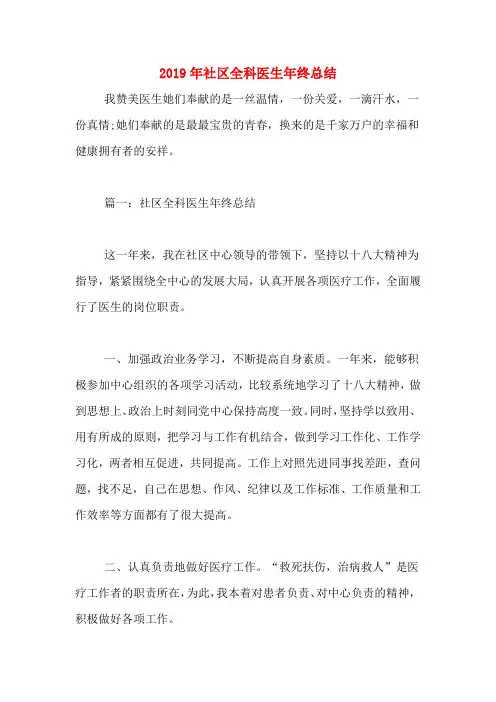 2019年社区全科医生年终总结