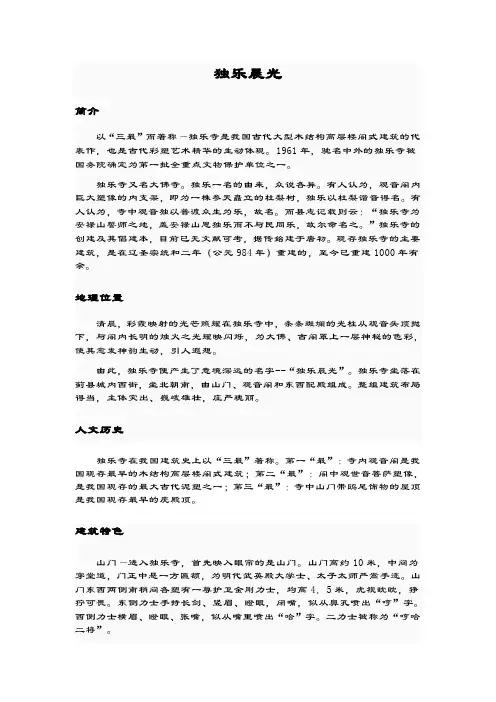 独乐寺简介