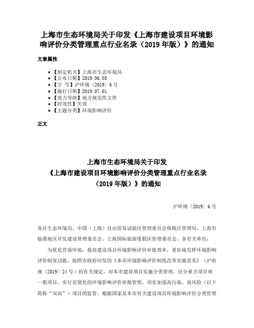 上海市生态环境局关于印发《上海市建设项目环境影响评价分类管理重点行业名录（2019年版）》的通知