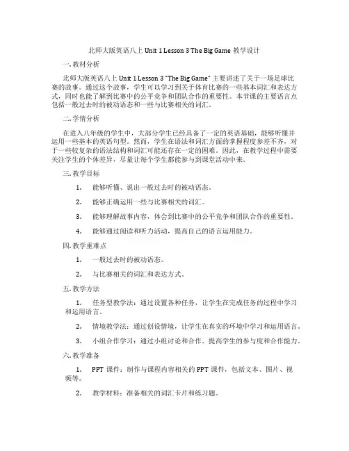 北师大版英语八上Unit 1 Lesson 3 The Big Game 教学设计