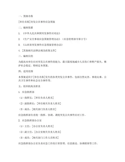 应急预案备案编制范本