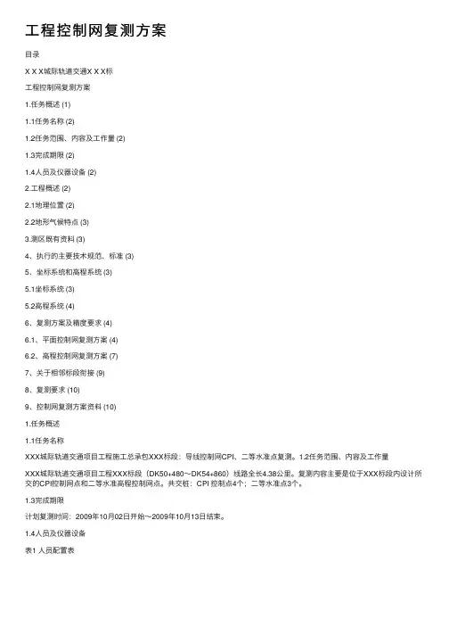 工程控制网复测方案