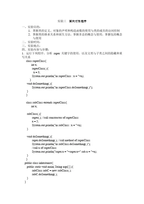 继承接口与多态的实验