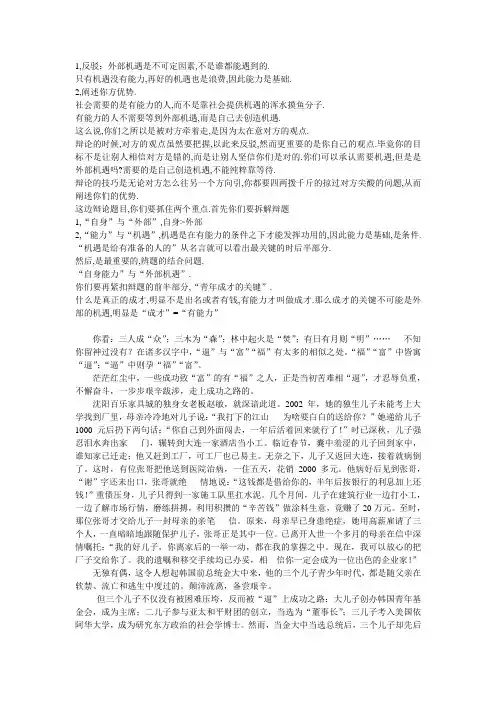 成才的关键是自身能力(资料)