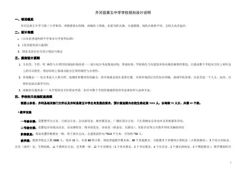 齐河第五中学规划设计说明