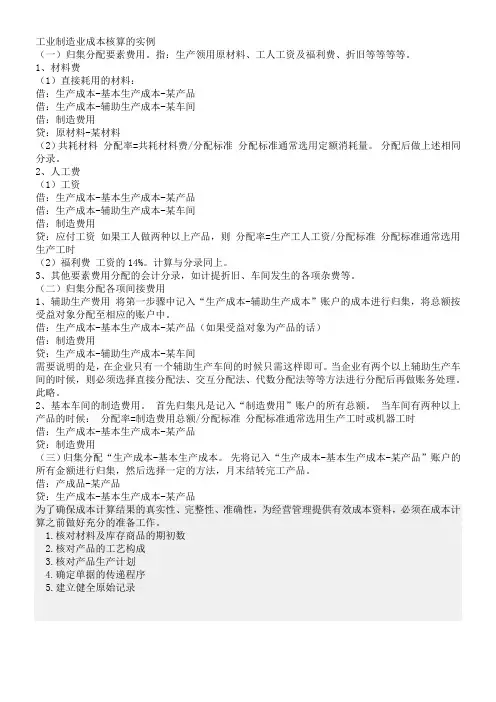 工业制造业成本核算的实例