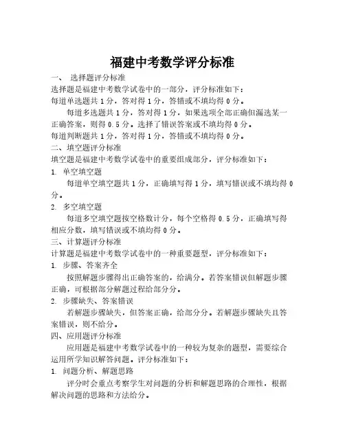 福建中考数学评分标准