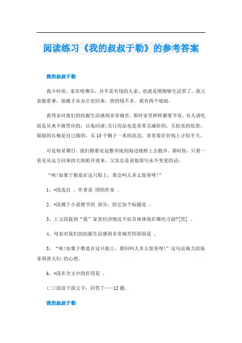 阅读练习《我的叔叔于勒》的参考答案