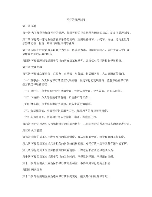 琴行的管理制度