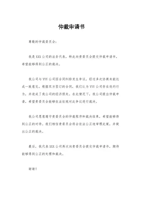 仲裁申请书