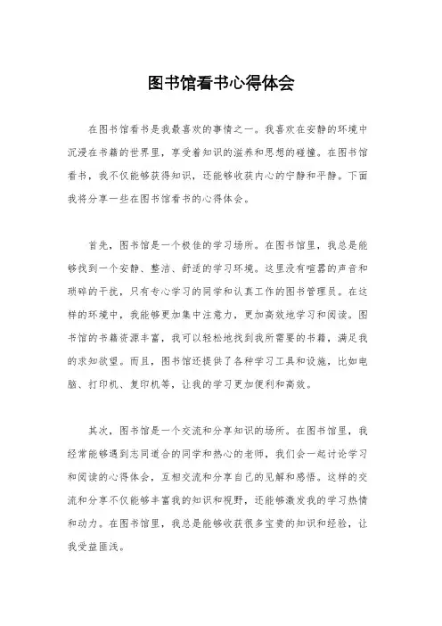 图书馆看书心得体会
