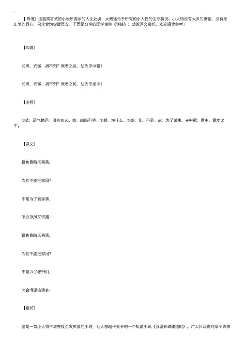国学宝典《诗经》：式微原文赏析