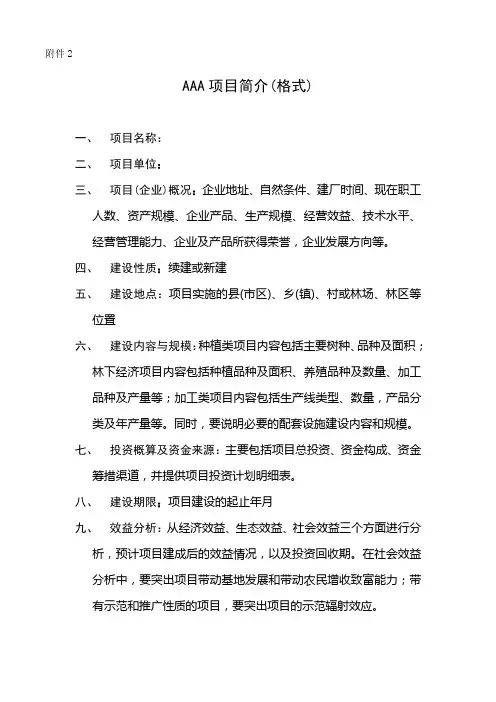 项目简介(格式 (1)