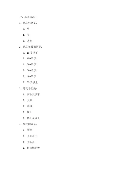 调查问卷模板设问