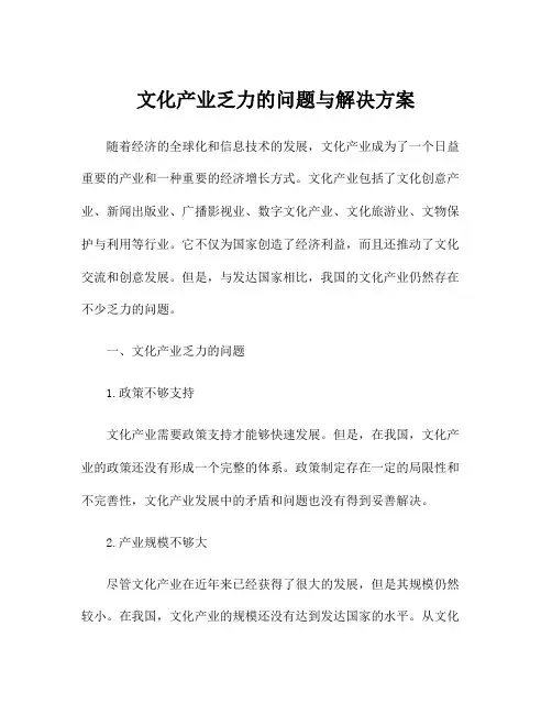 文化产业乏力的问题与解决方案
