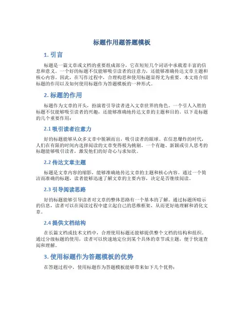 标题作用题答题模板