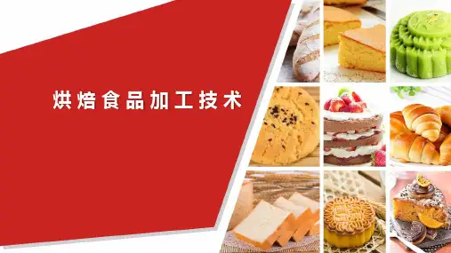 面包加工技术 面包的冷却与包装