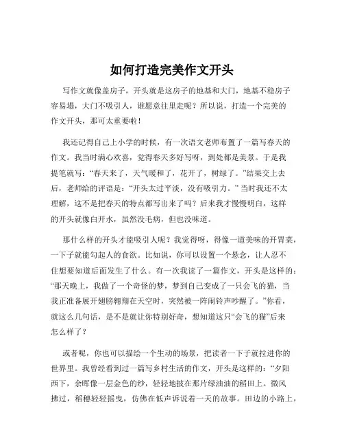 如何打造完美作文开头