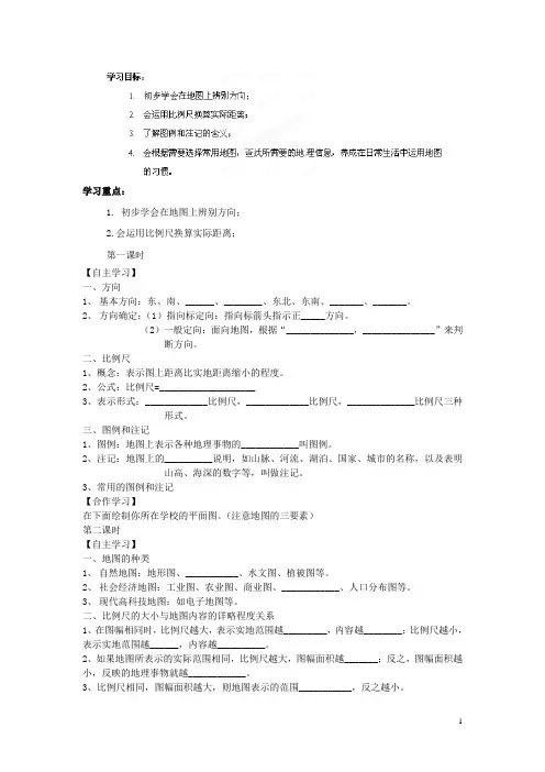 海南省海口市第十四中学七年级地理上册 第一章 第一节 我们怎么学地理学案(无答案) 湘教版