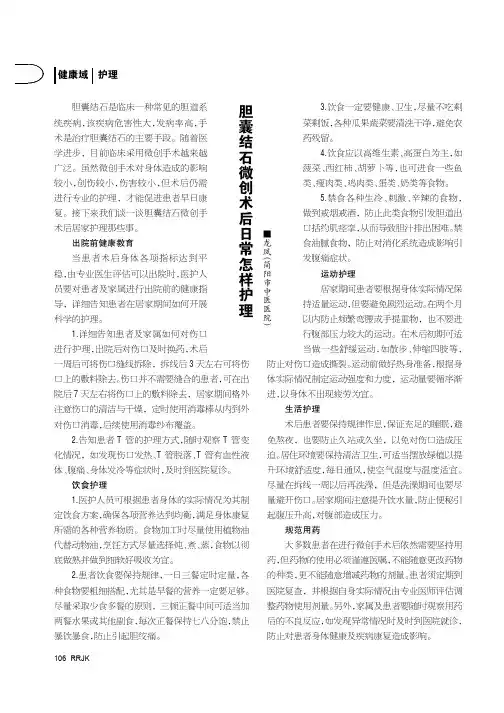 胆囊结石微创术后日常怎样护理