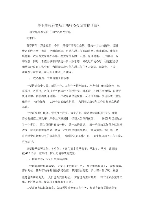 事业单位春节后上班收心会讲话稿(三)