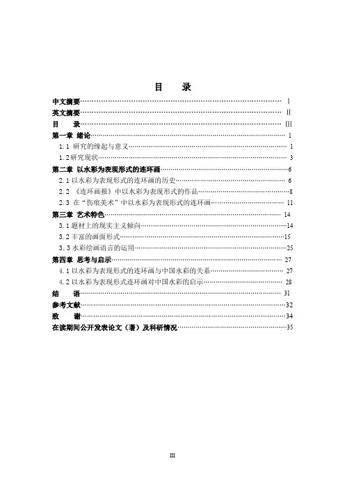 连环画的水彩表现形式——以《连环画报》为例