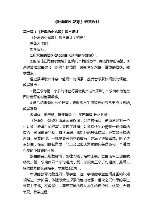 《赶海的小姑娘》教学设计