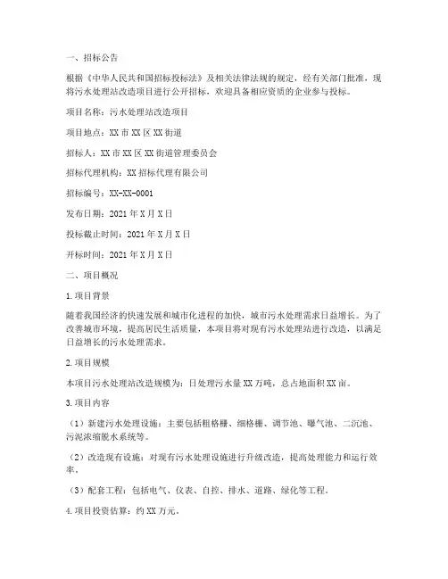 改造污水处理站招标文件