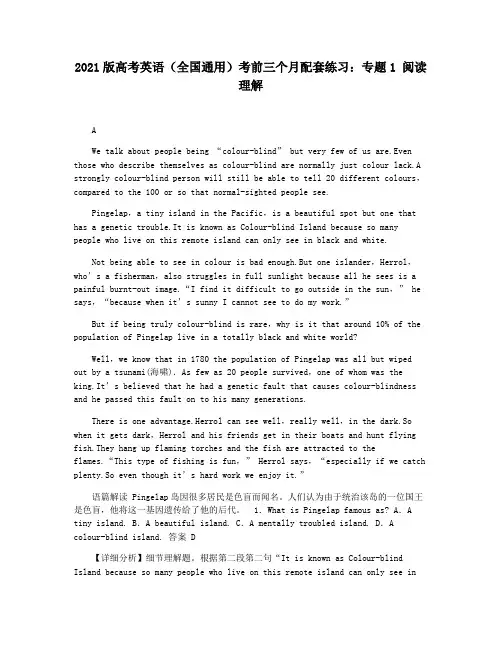 2021版高考英语(全国通用)考前三个月配套练习：专题1 阅读理解