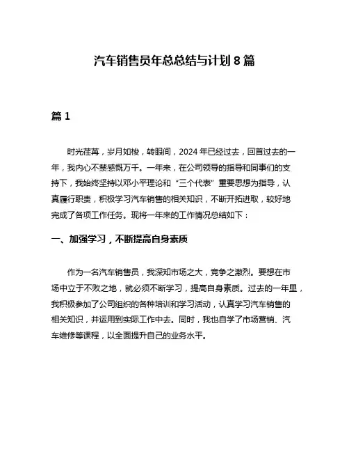 汽车销售员年总总结与计划8篇