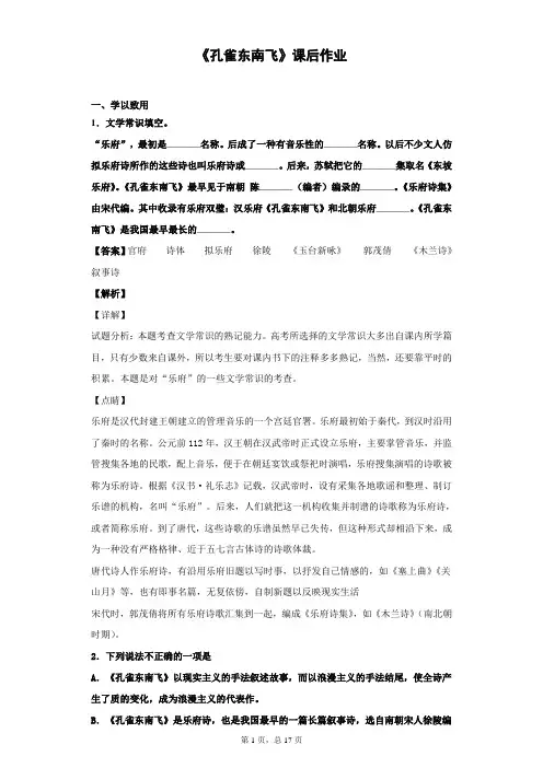 6.《孔雀东南飞》课后作业-教师版