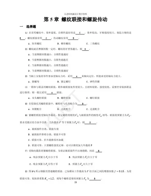 南昌大学机械设计期末复习第五章