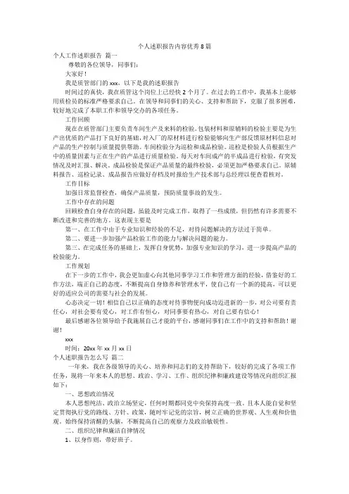 个人述职报告内容优秀8篇