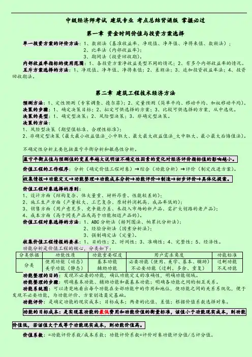 2014中级经济师考试 建筑专业 考点总结背诵版 掌握必过