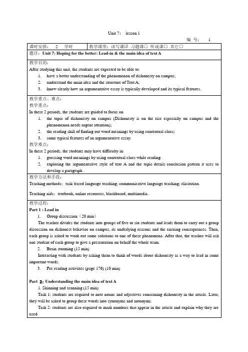 新视野大学英语第三版unit4教案