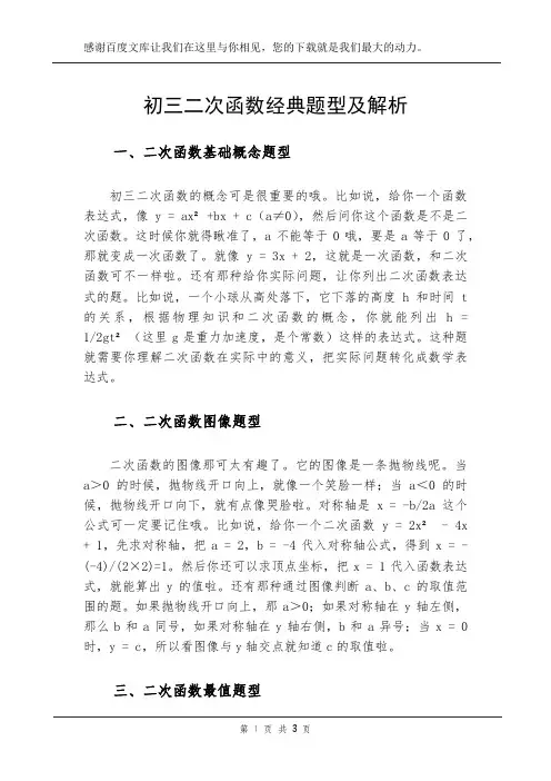 初三二次函数经典题型及解析