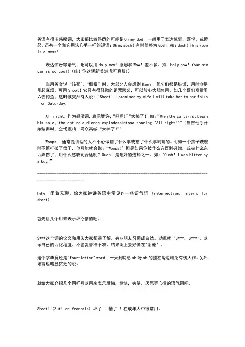 英语的语气词