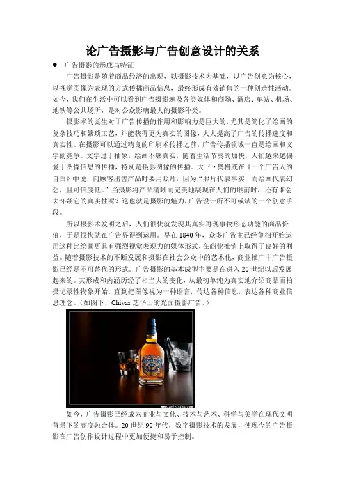 论广告摄影与广告创意设计的关系